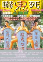 plakat filmu Legend About Hunting Ghost : Spirit