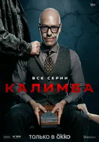 Plakat serialu Kalimba