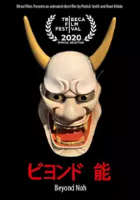 Plakat filmu Maski