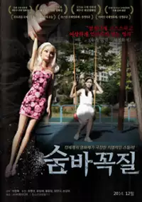 Plakat filmu Sum-ba-kkog-jil