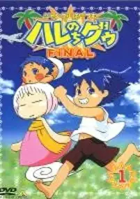 Plakat serialu Jungle wa itsumo hale nochi Guu final