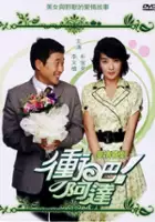 plakat serialu 101 Beon-jjae Peu-ro-po-jeu