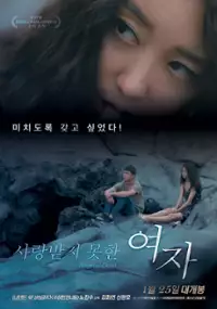 Plakat filmu Sa-rang-bad-ji Mo-shan Yeo-ja