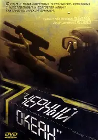 Plakat filmu Czarny ocean