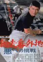 plakat filmu Abashiri Bangaichi: Aku eno Chosen