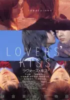 Chikako Aoyama / Lovers' Kiss