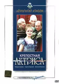 Plakat filmu Krepostnaya aktrisa