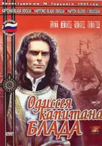Plakat filmu Odisseya Kapitana Blada