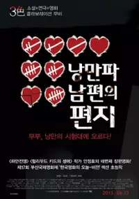 Plakat filmu Nang-man-pa Nam-pyeon-ui Pyeon-ji