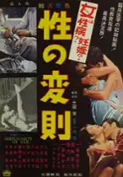 plakat filmu Sei no hensoku