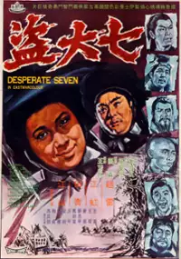 Plakat filmu Qi Da Dao