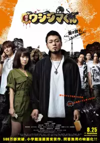 Plakat filmu Yamikin Ushijima-kun