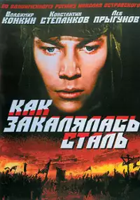 Plakat filmu Jak hartowała się stal