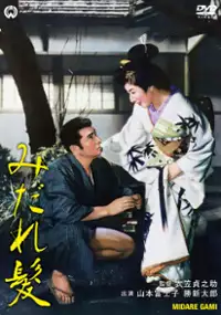 Plakat filmu Midaregami