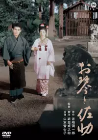 Plakat filmu Okoto to Sasuke