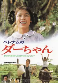 Plakat filmu Betonamu no dâchan