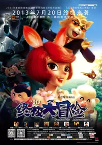 Plakat filmu Zhong Ji Da Mao Xian