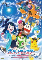 plakat filmu Pokémon: Horyzonty - Seria