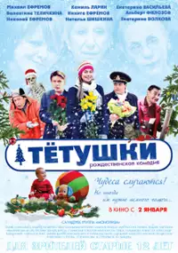 Plakat filmu Tetushki
