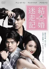 Plakat filmu Du La La Sheng Zhi Ji 2