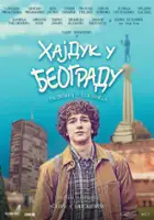 plakat filmu Hajduk u Beogradu