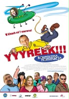 plakat filmu Yyyreek!!! Kosmiczna nominacja