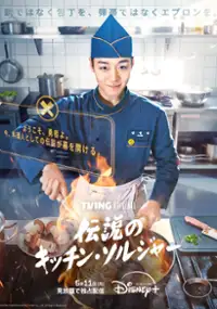 Plakat serialu Chwisabyeong jeonseoli doeda
