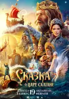 plakat filmu Skazka o tsare Saltane