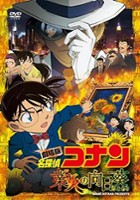 plakat filmu Detective Conan: Sunflowers of Inferno