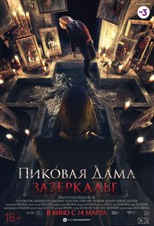 plakat filmu Dama pikowa: Po drugiej stronie lustra