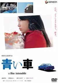 Plakat filmu Aoi kuruma