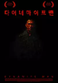 Plakat filmu Da-i-neo-ma-i-teu-maen