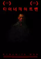 plakat filmu Da-i-neo-ma-i-teu-maen