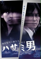 plakat filmu Hasami Otoko