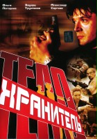 plakat filmu Telokhranitel