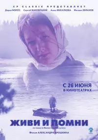 Plakat filmu Żyj i pamiętaj