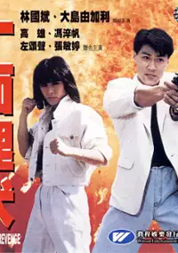 Plakat filmu Shi mian mai fu