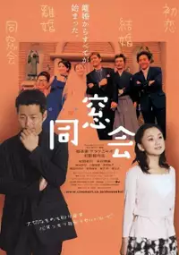 Plakat filmu Dôsôkai