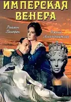 Rodolphe-Maurice Arlaud / Cesarska Wenus