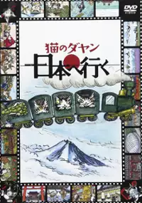 Plakat serialu Neko no Dayan: Nihon e Iku