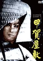 plakat filmu Koga Yashiki