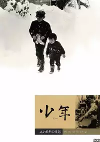 Plakat filmu Dziennik Yunbogiego