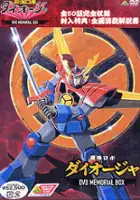 plakat serialu Saikyō Robo Daiōja