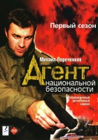 plakat filmu Agent natsionalnoy bezopasnosti 1