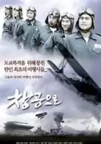 Plakat filmu Into the Air