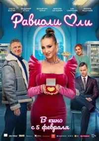 Plakat filmu Ravioli Oli