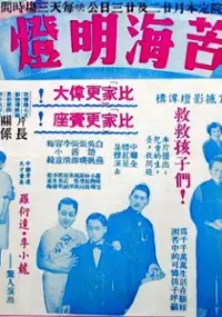 Plakat filmu Ku Hai Ming Deng