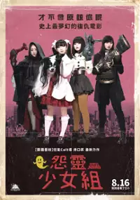 Plakat filmu Ghost Squad