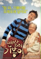 plakat filmu Barefoot Ki-bong