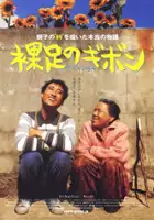 plakat filmu Maen-bal-eui Ki-bong-i